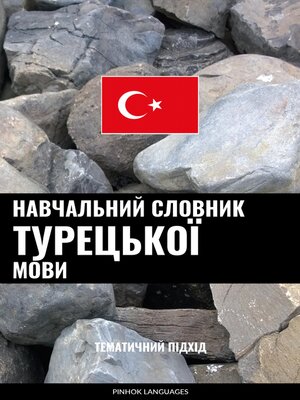 cover image of Навчальний словник турецької мови